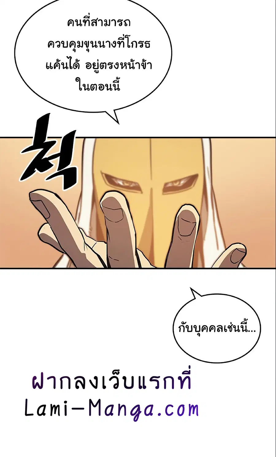 A Returner’s Magic Should Be Special ตอนที่ 119 หน้า 56
