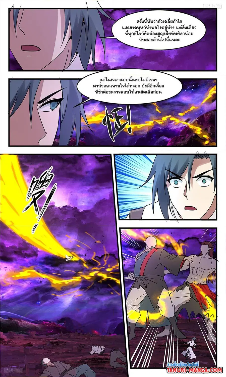 Martial Peak ตอนที่ 3346 หน้า 8