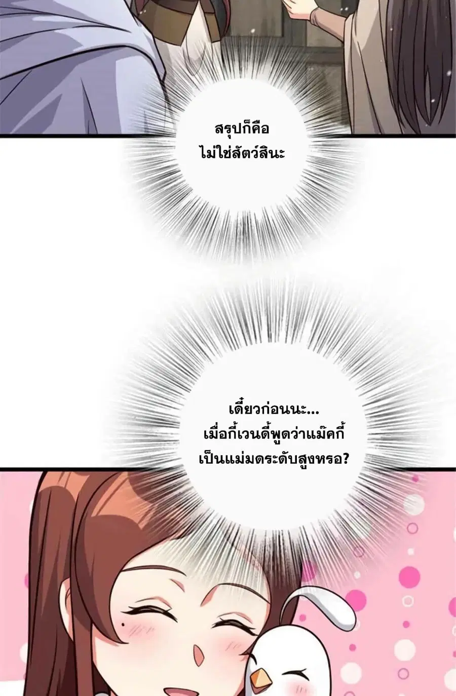 Release That Witch ตอนที่ 398 หน้า 29