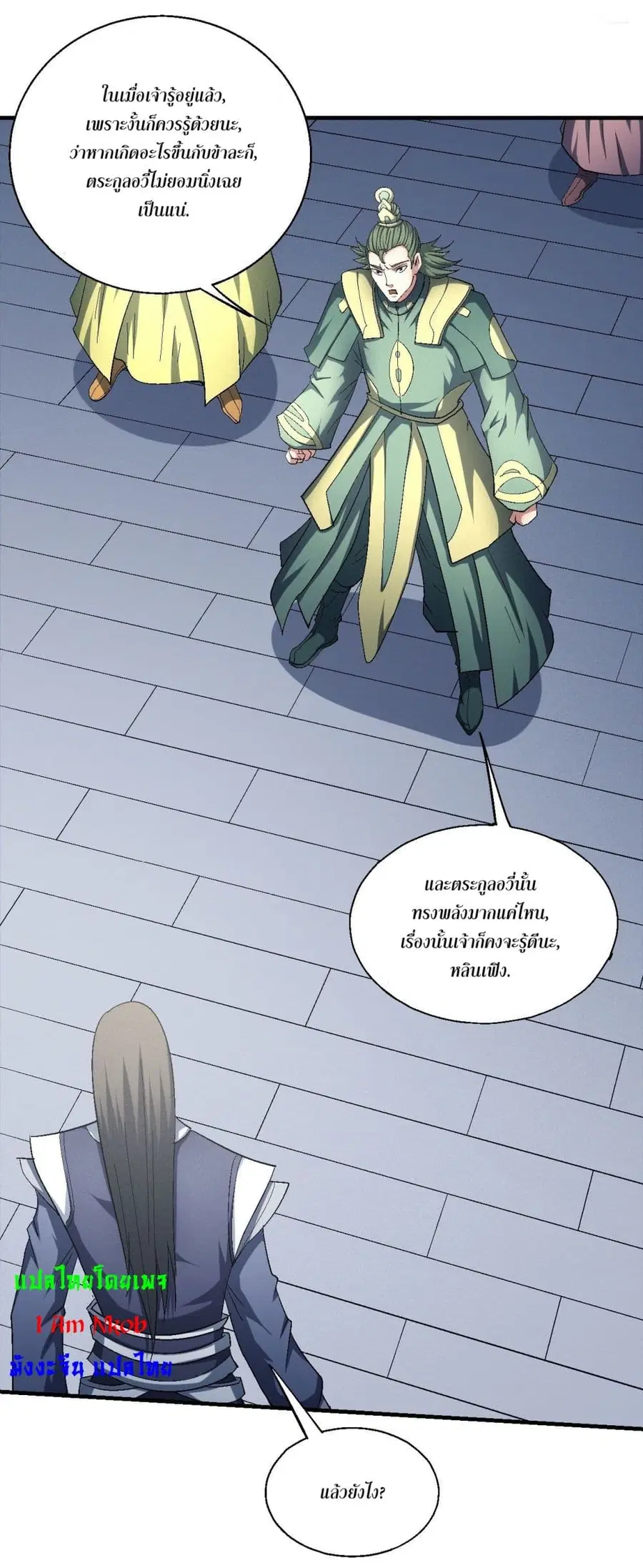 God of Martial Arts ตอนที่ 423 หน้า 22