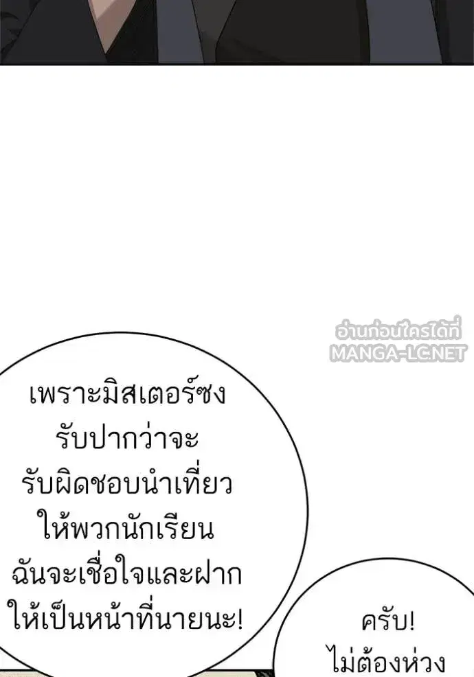 Bad Guy ตอนที่ 294 หน้า 50
