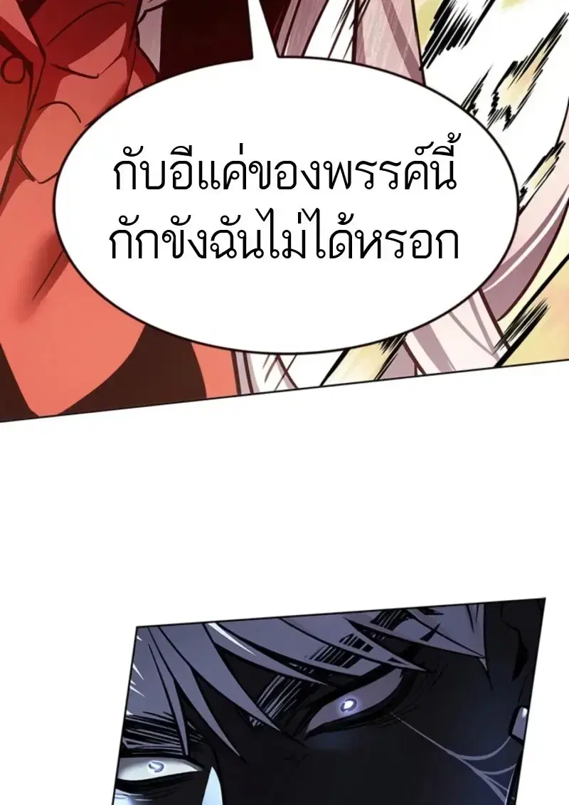 Eleceed ตอนที่ 372 หน้า 17