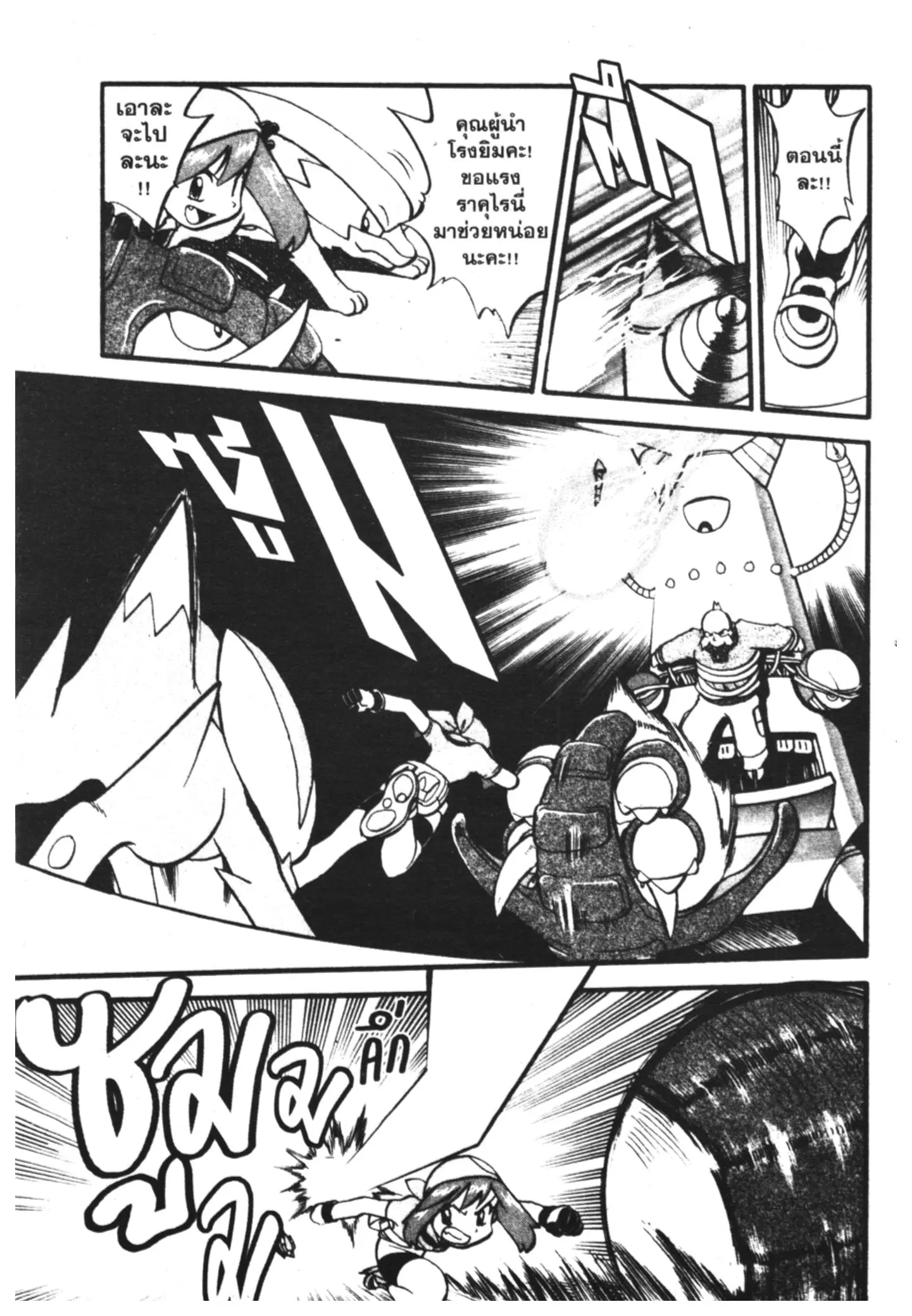 Pokémon ตอนที่ 205 หน้า 9