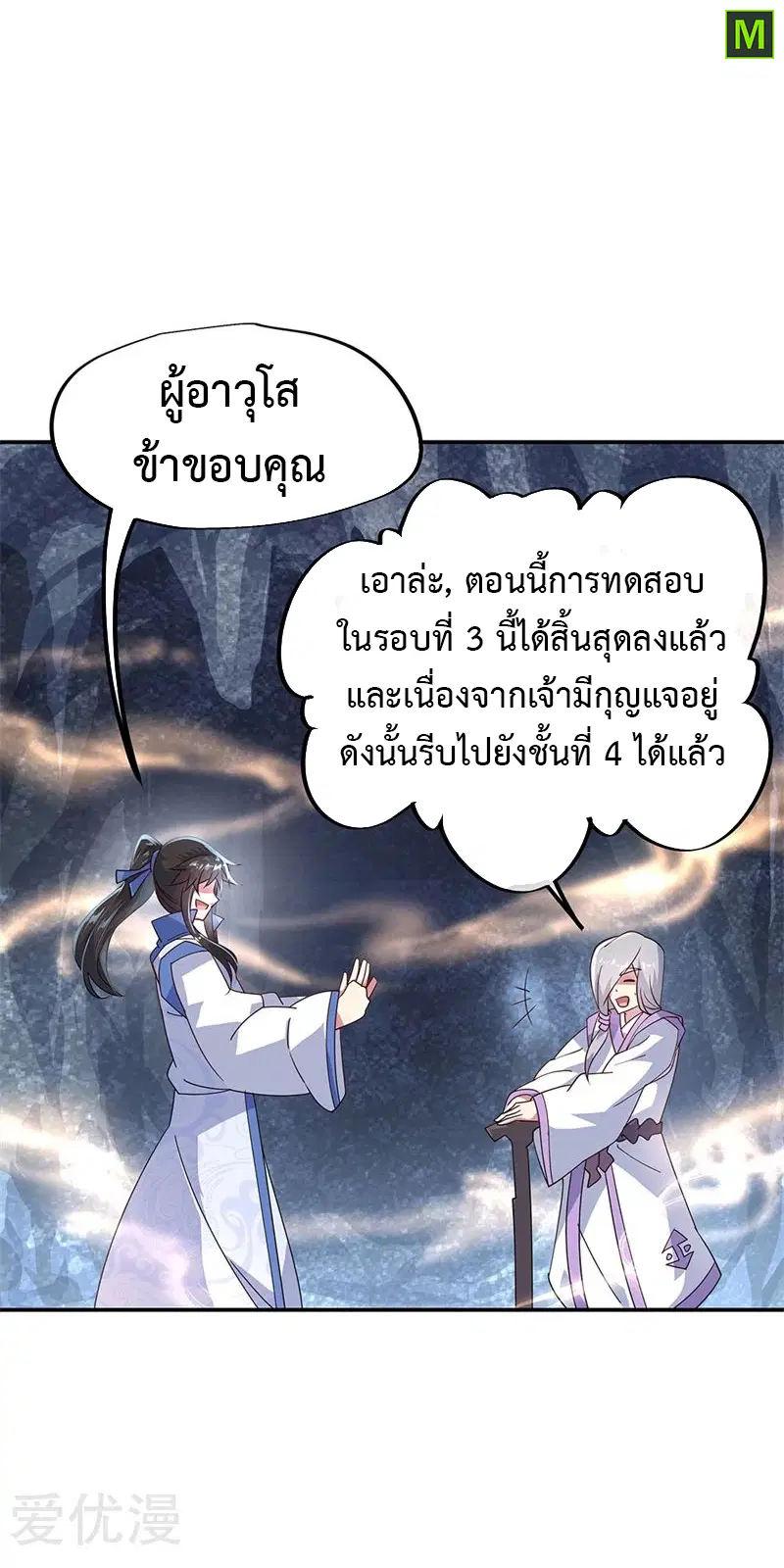 Peerless Battle Spirit ตอนที่ 159 หน้า 10
