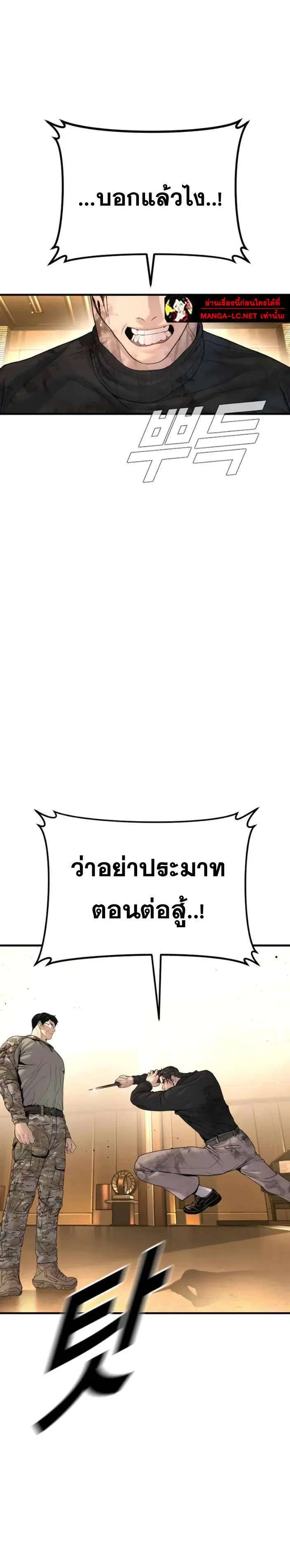 Manager Kim ตอนที่ 225 หน้า 36