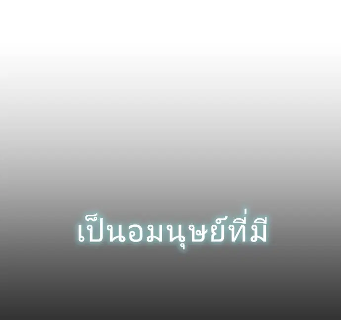 Superhuman Era ตอนที่ 71 หน้า 92