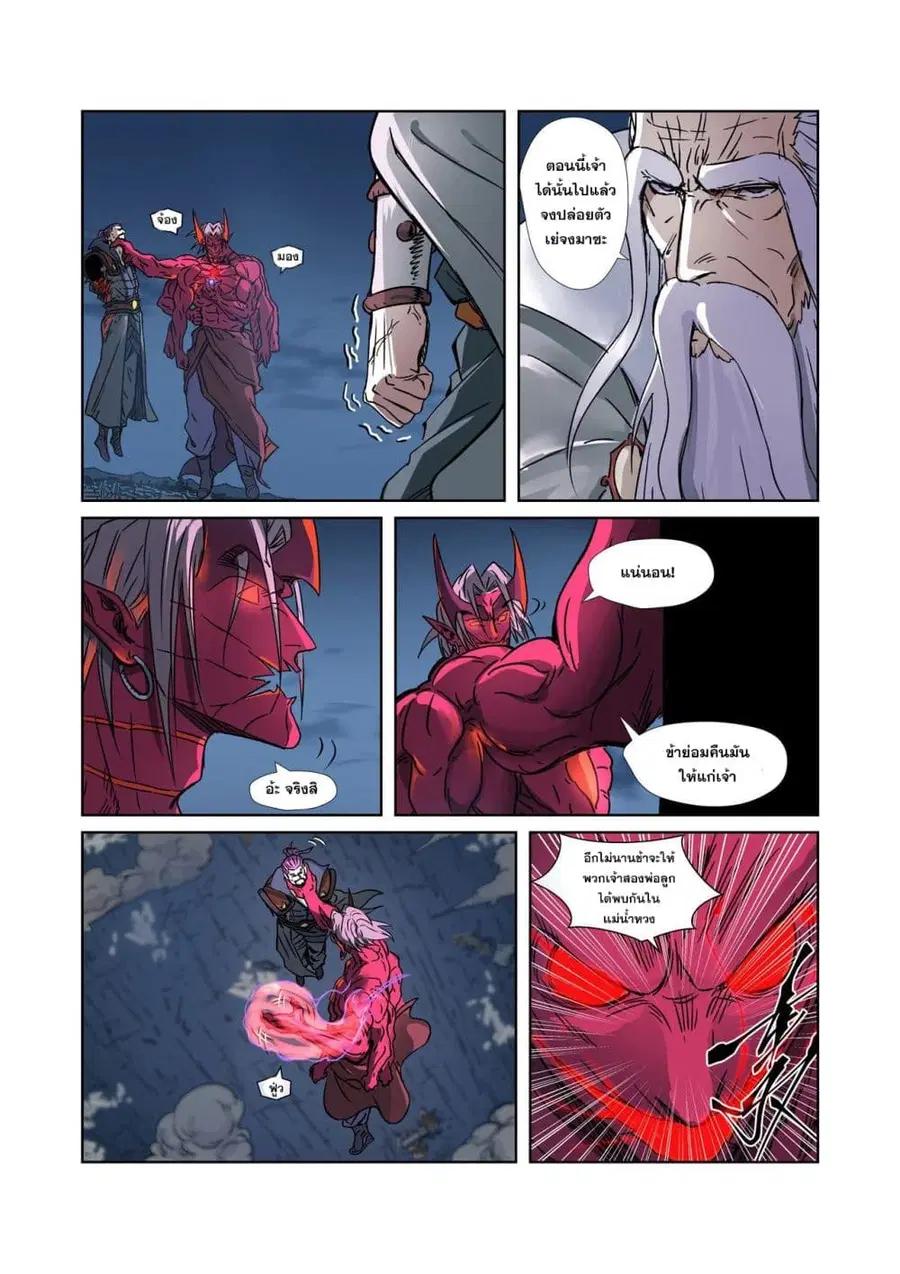 Tales of Demons and Gods ตอนที่ 293 หน้า 7