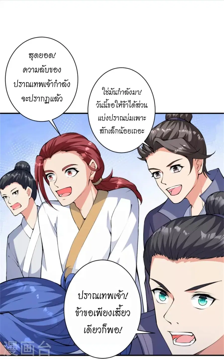 Against the Gods ตอนที่ 453 หน้า 53