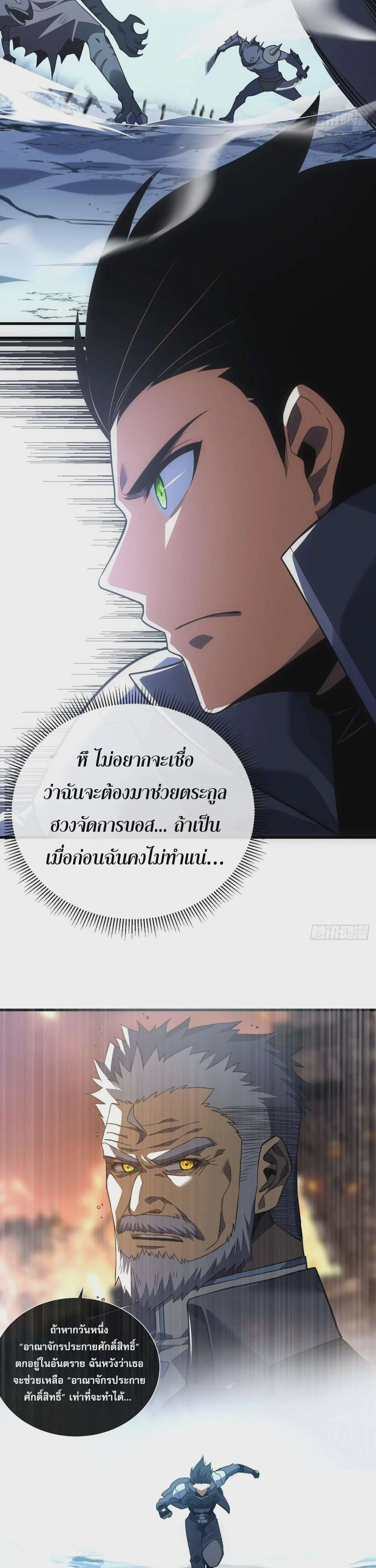 The Lord of Wheel of Destiny ตอนที่ 48 หน้า 23