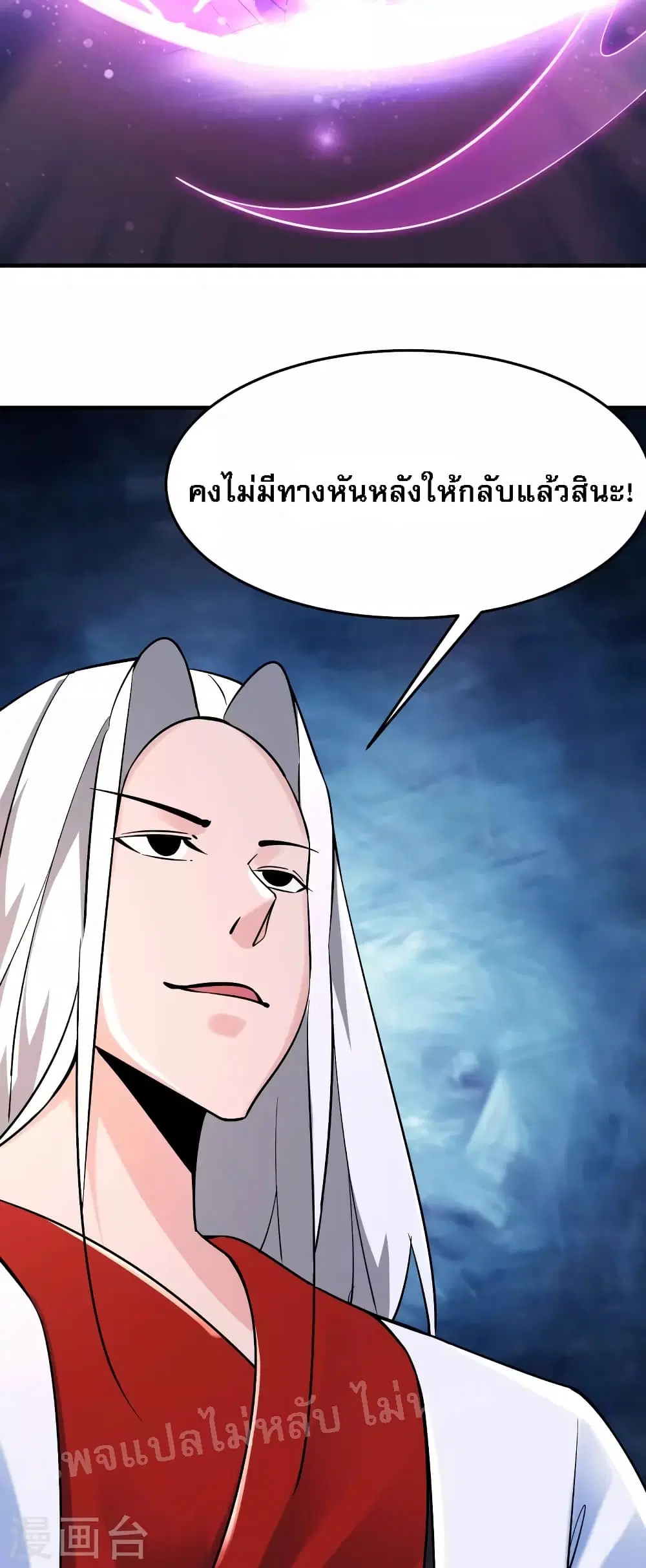 My Harem is All Female Students ตอนที่ 123 หน้า 30