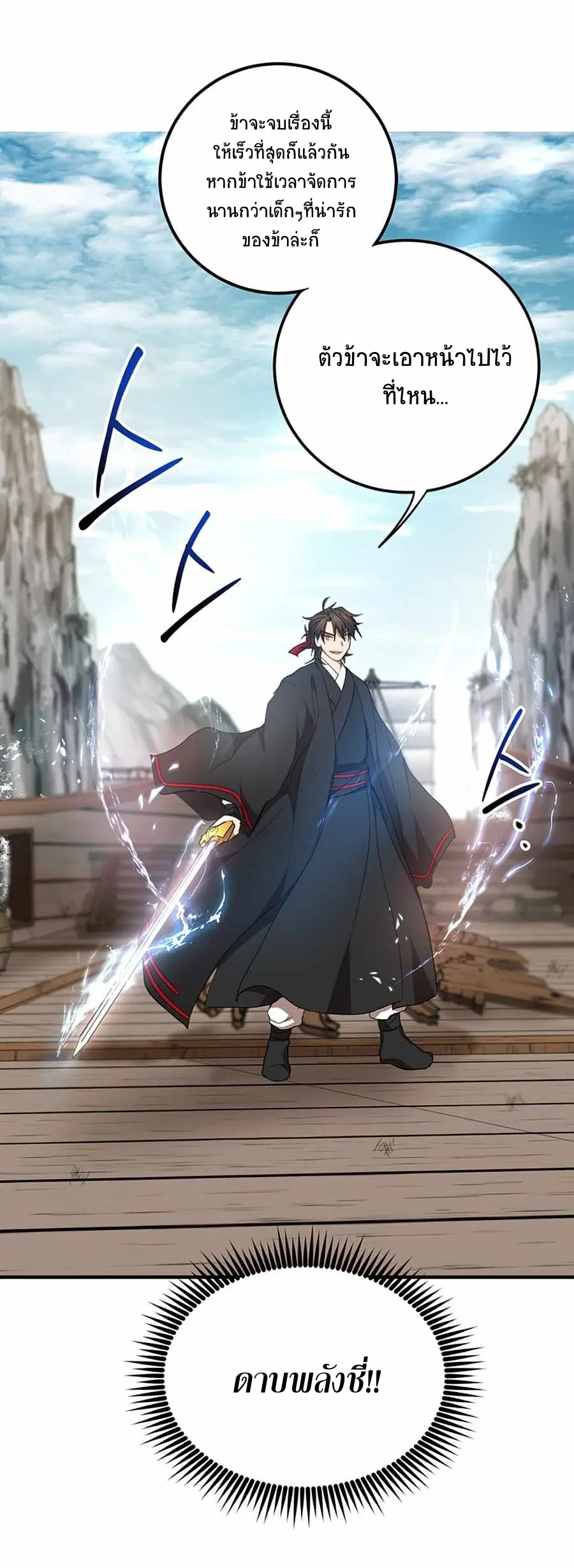 Path of the Shaman ตอนที่ 47 หน้า 34