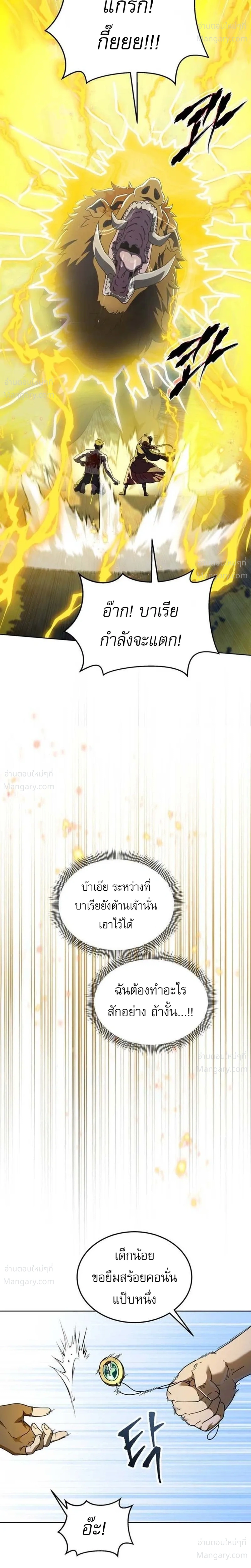 The Otherworldly Everything Store – ร้านสารพัดอย่างต่างโลก ตอนที่ 2 หน้า 27