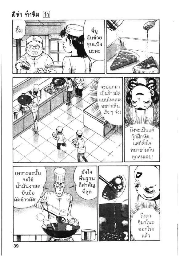 Kachuu Hana ตอนที่ 98 หน้า 13