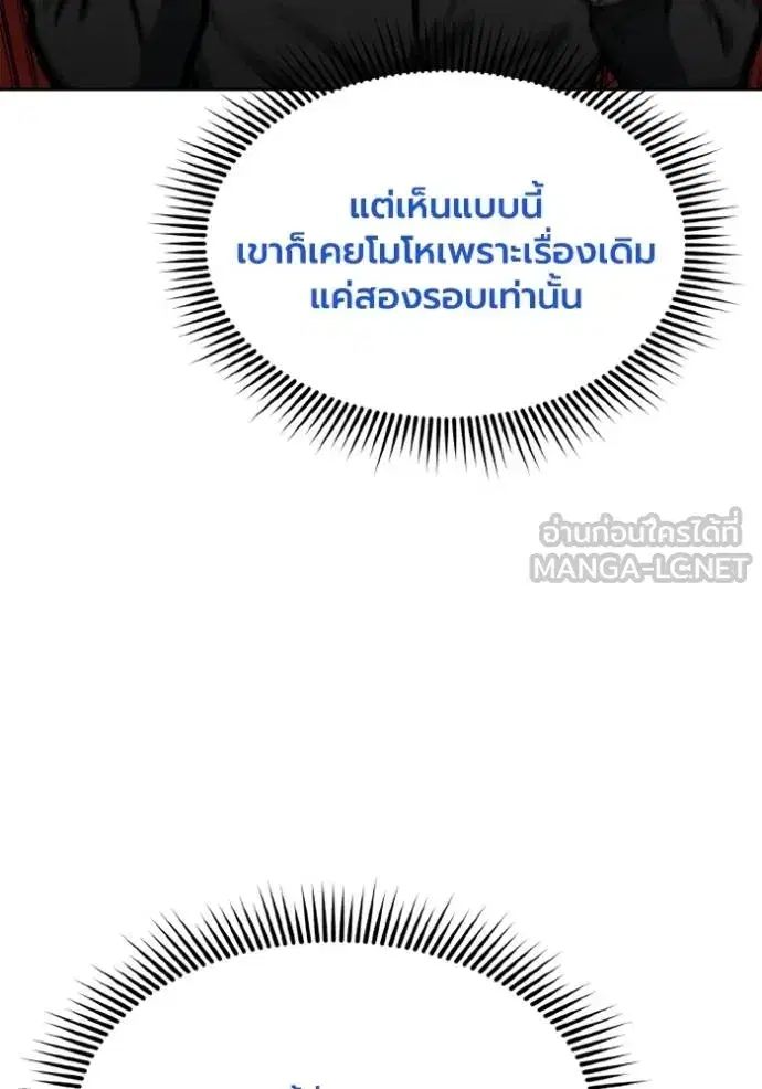 King of the Octagon ตอนที่ 157 หน้า 25