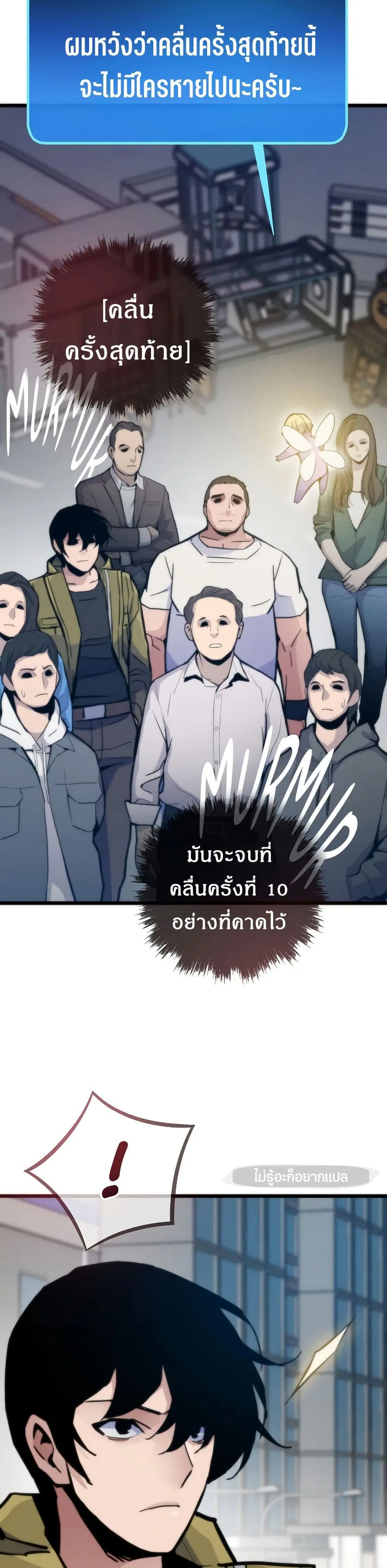 Past Life Returner ตอนที่ 71 หน้า 41