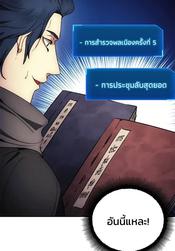 How to Live as a Villain ตอนที่ 104 หน้า 43