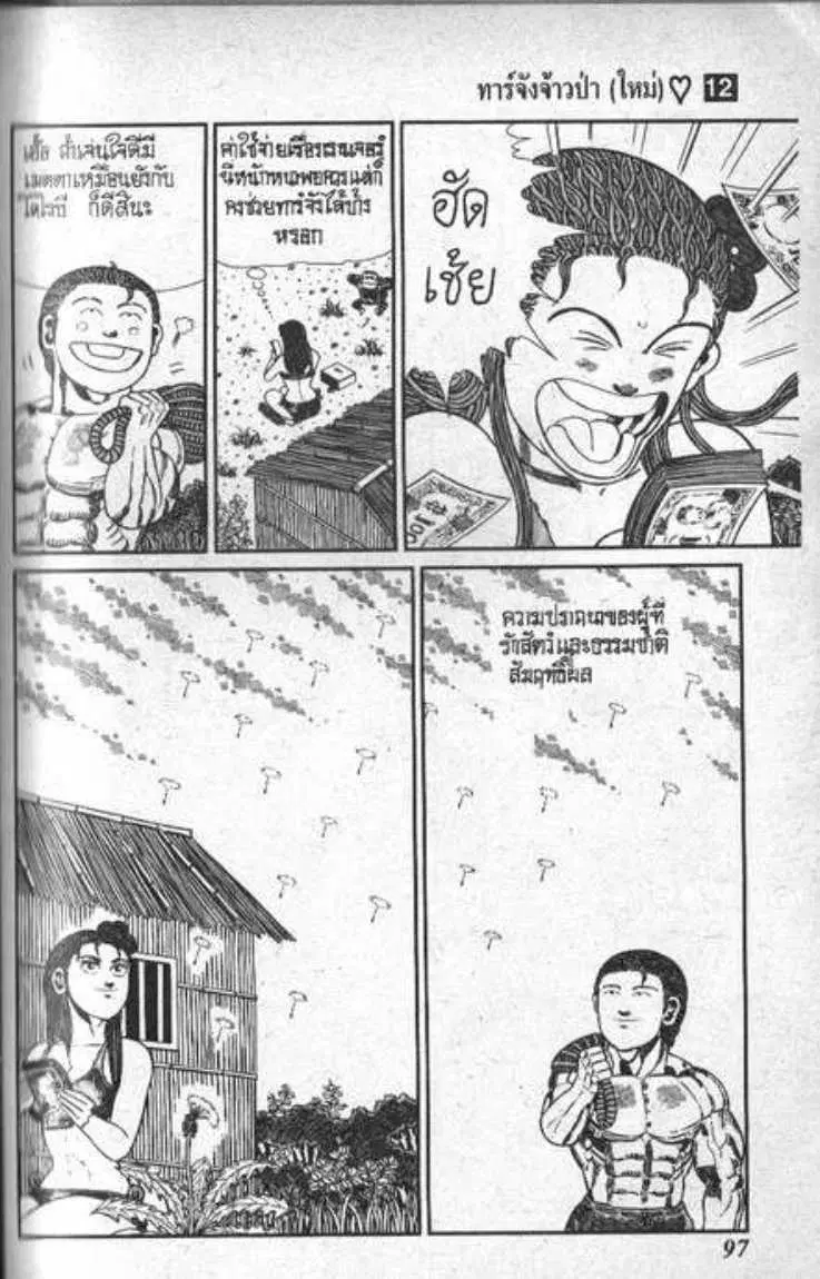 Shin Jungle no Ouja Tar-chan ตอนที่ 89 หน้า 15