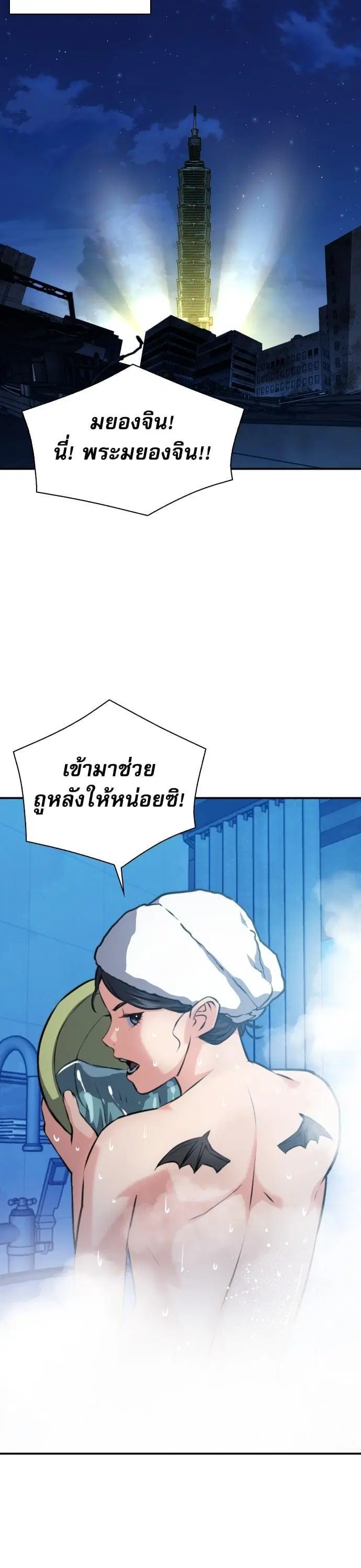 Seoul Station Druid ตอนที่ 168 หน้า 34