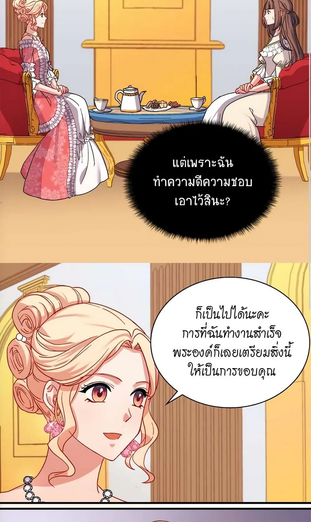 What It Takes to be a Villainess ตอนที่ 63 หน้า 22