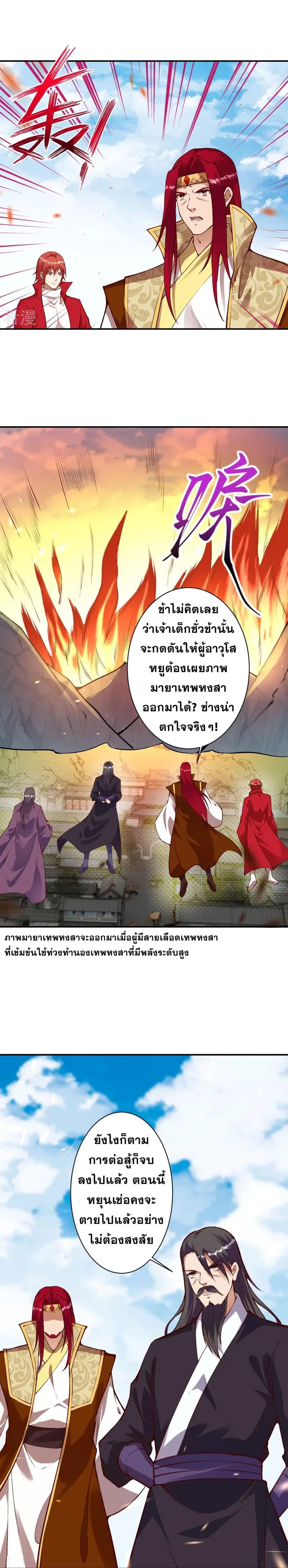 Against the Gods ตอนที่ 409 หน้า 7