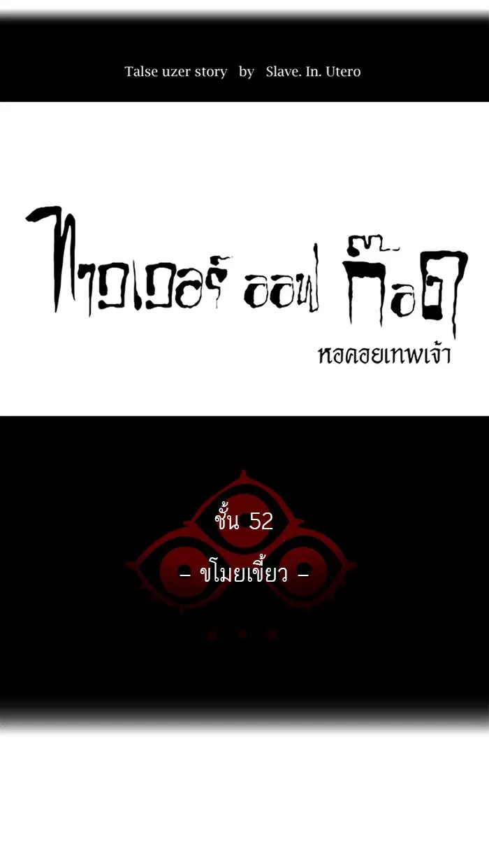 Tower of God ตอนที่ 427 หน้า 12
