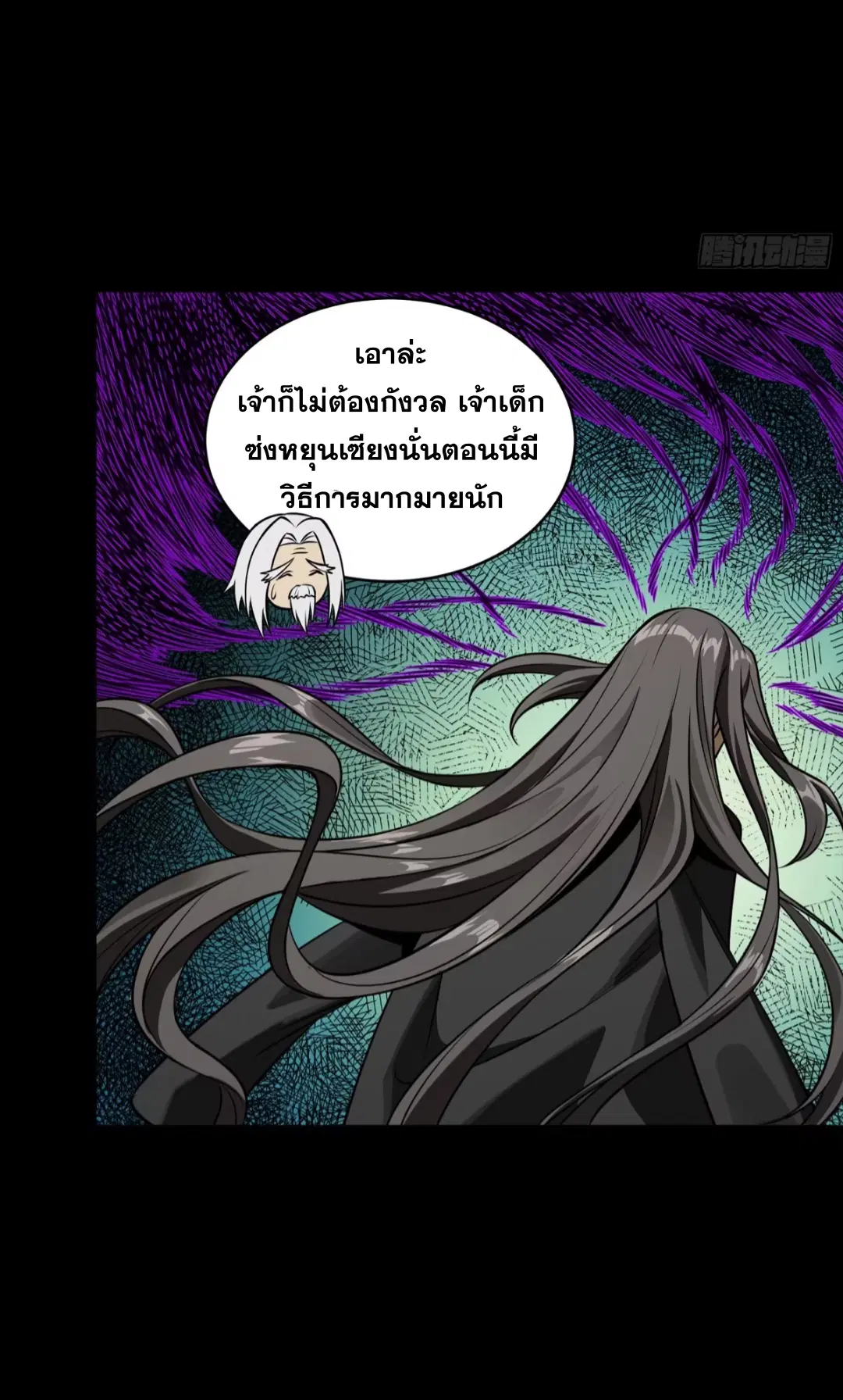 Legend of Star General ตอนที่ 275 หน้า 19