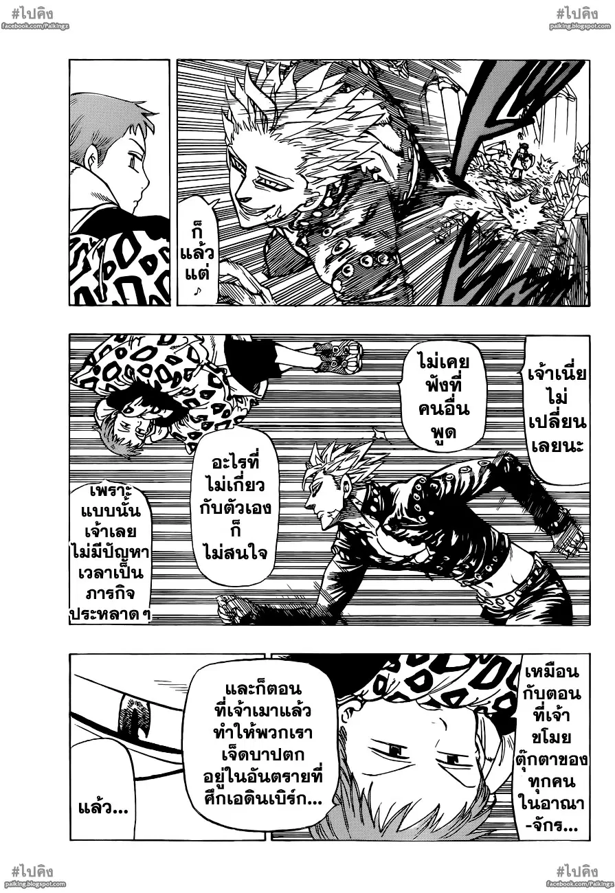 Nanatsu no Taizai ตอนที่ 21 หน้า 7
