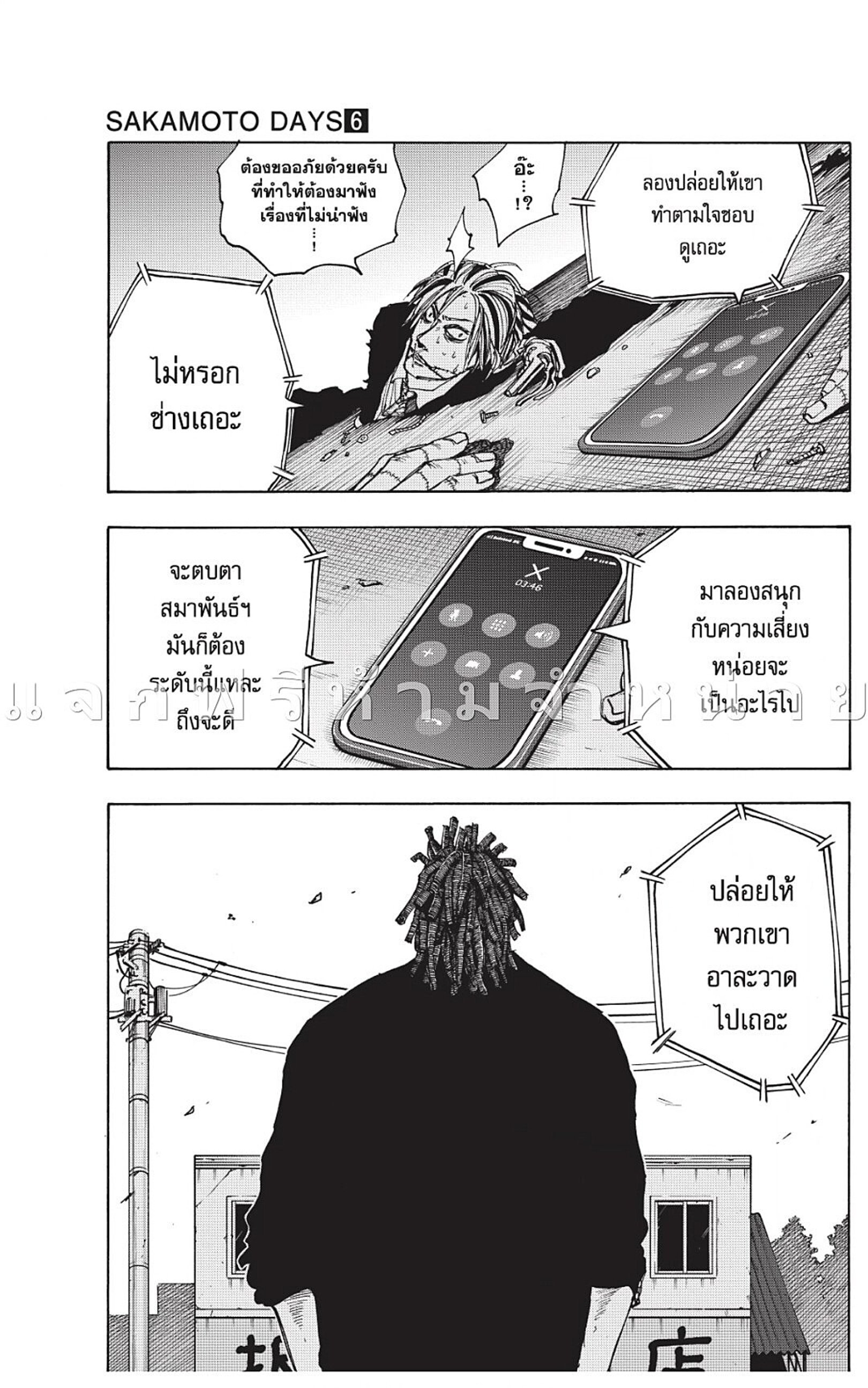 Sakamoto Days ตอนที่ 44 หน้า 26