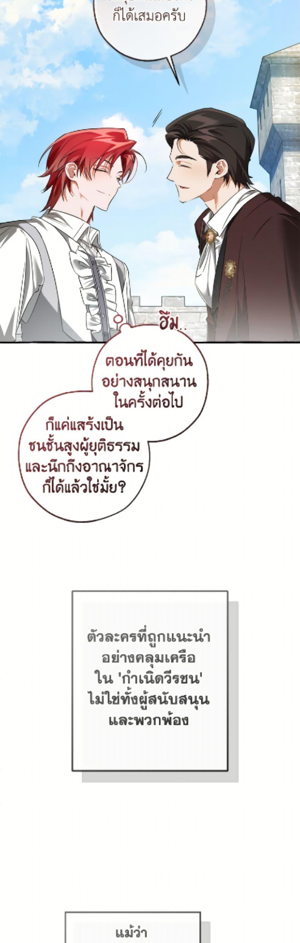 Trash of the Count’s Family คุณชายไม่เอาไหนแห่งตระกูลเคานต์ ตอนที่ 169 หน้า 42