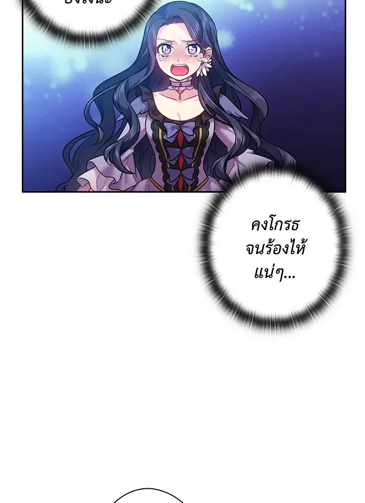 Satan’s Bride ตอนที่ 66 หน้า 59