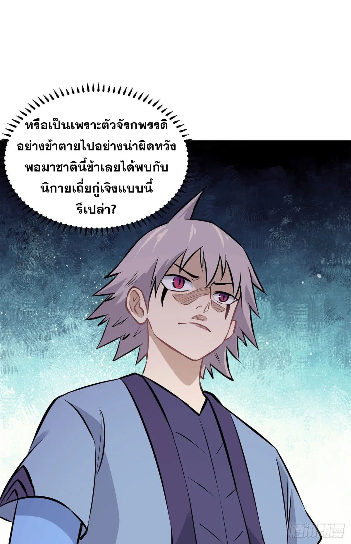 All Hail the Sect Leader ตอนที่ 85 หน้า 34
