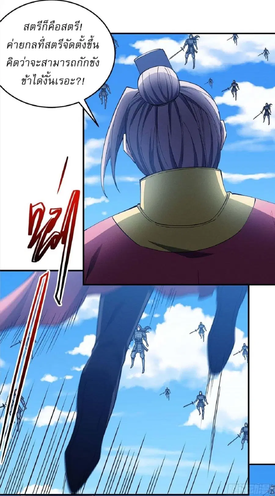 God of Martial Arts ตอนที่ 619 หน้า 9
