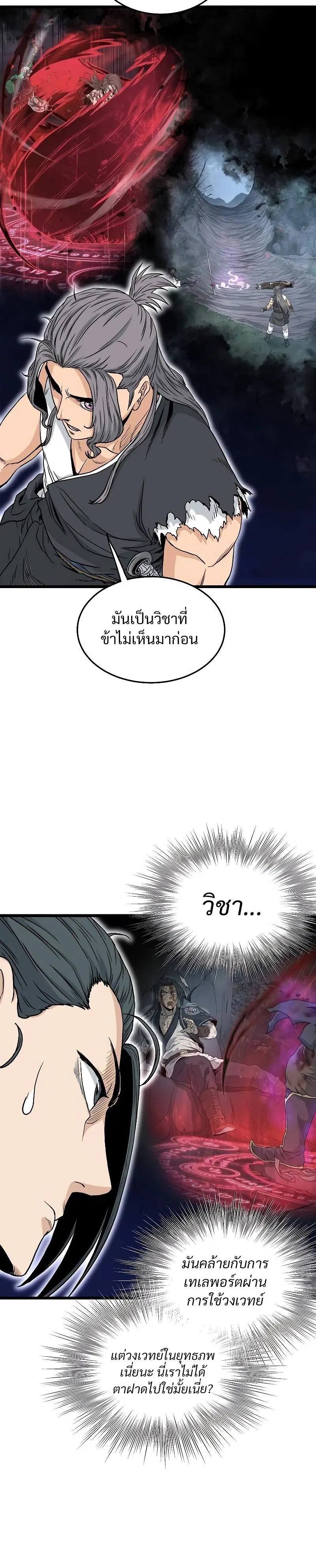 Murim Login ตอนที่ 184 หน้า 20