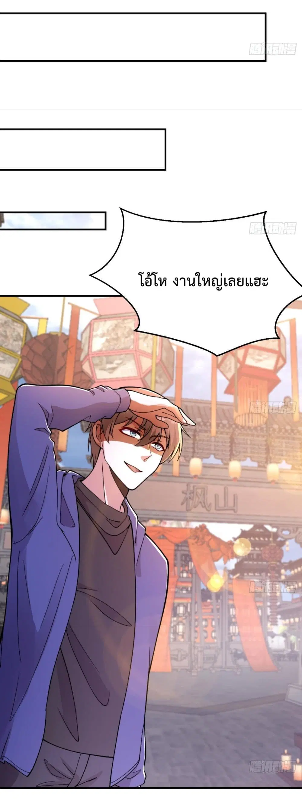 Master Cultivation Return ตอนที่ 450 หน้า 8
