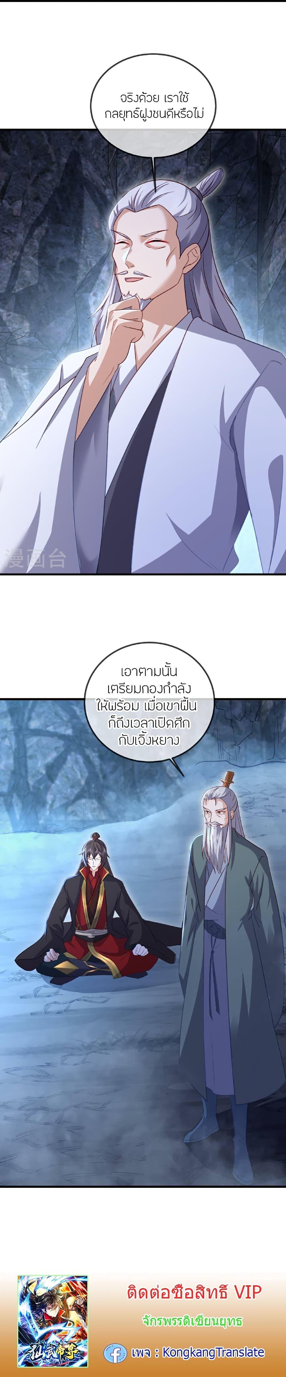 Banished Disciple’s Counterattack ราชาอมตะผู้ถูกขับไล่ ตอนที่ 518 หน้า 20