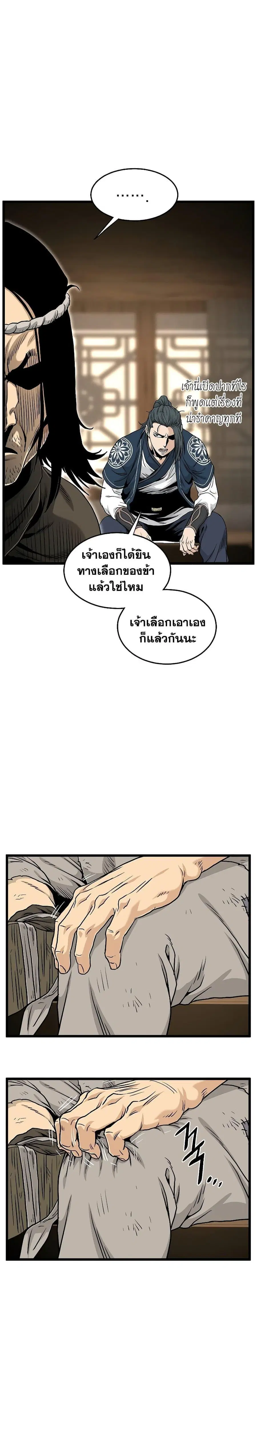 Murim Login ตอนที่ 165 หน้า 9