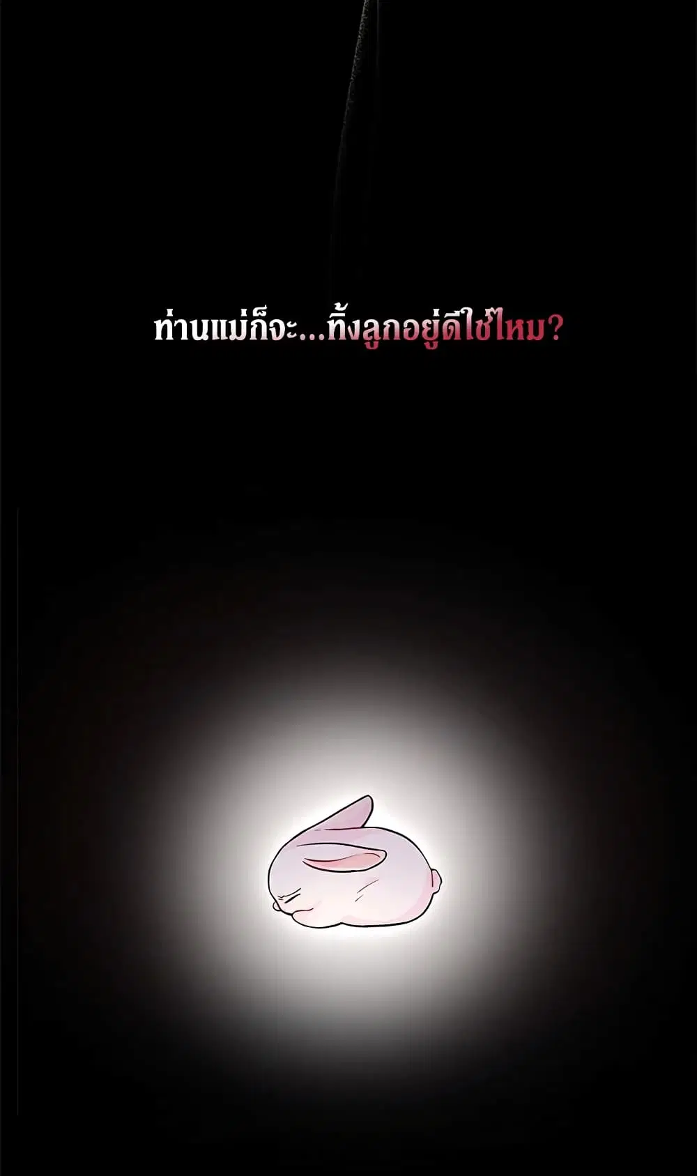 The Symbiotic Relationship Between a Panther and a Rabbit ตอนที่ 1 หน้า 11