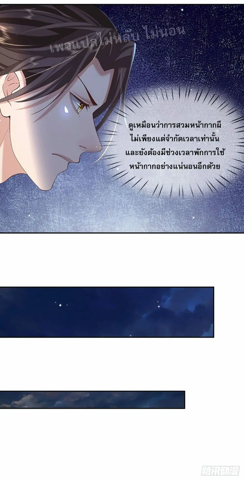 Royal God of War, Rising Dragon ตอนที่ 113 หน้า 17
