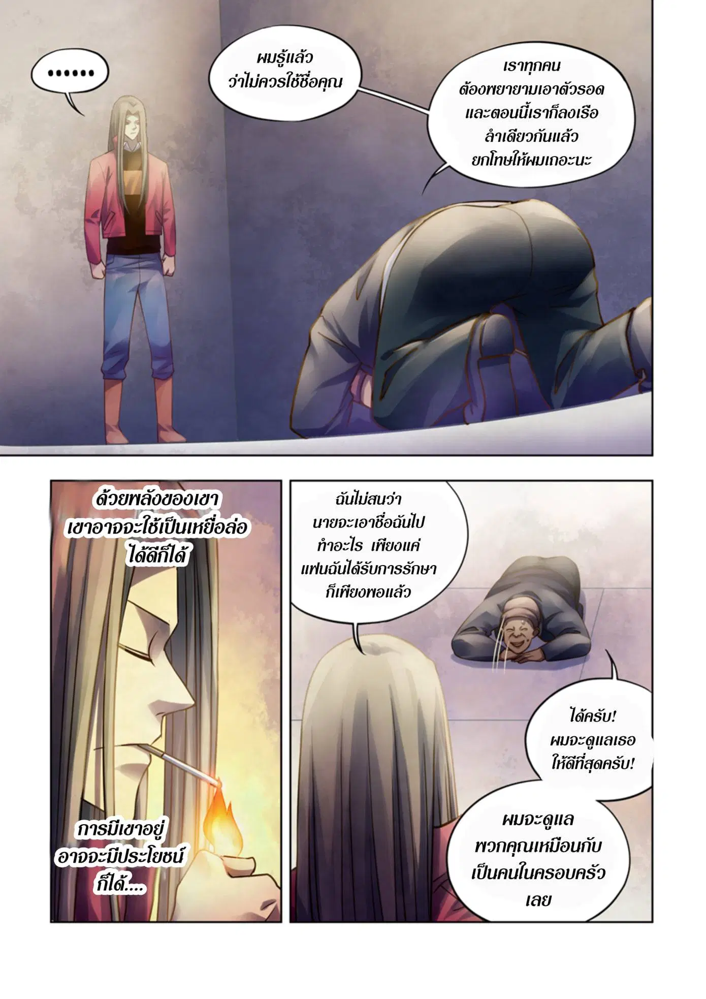 The Last Human ตอนที่ 321.33 หน้า 73