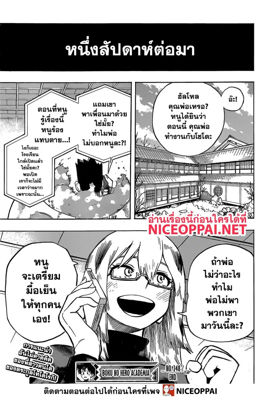 My Hero Academia ตอนที่ 248 หน้า 14