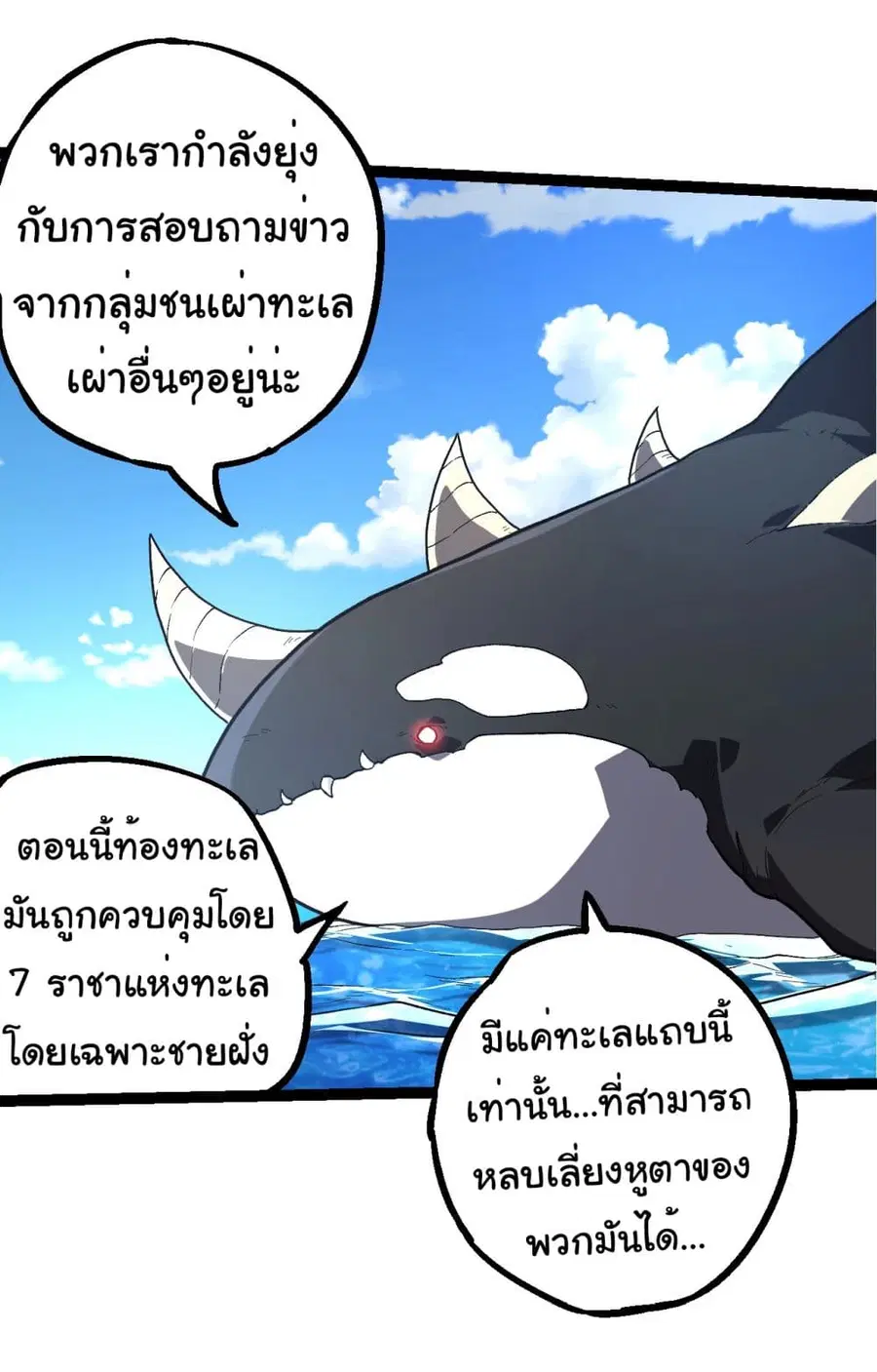 Evolution Begins With A Big Tree ตอนที่ 194 หน้า 28
