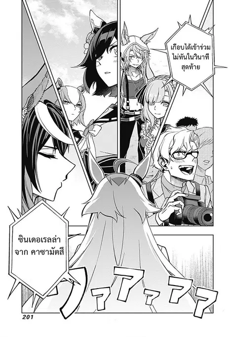 Uma Musume: Cinderella Gray ตอนที่ 26 หน้า 16