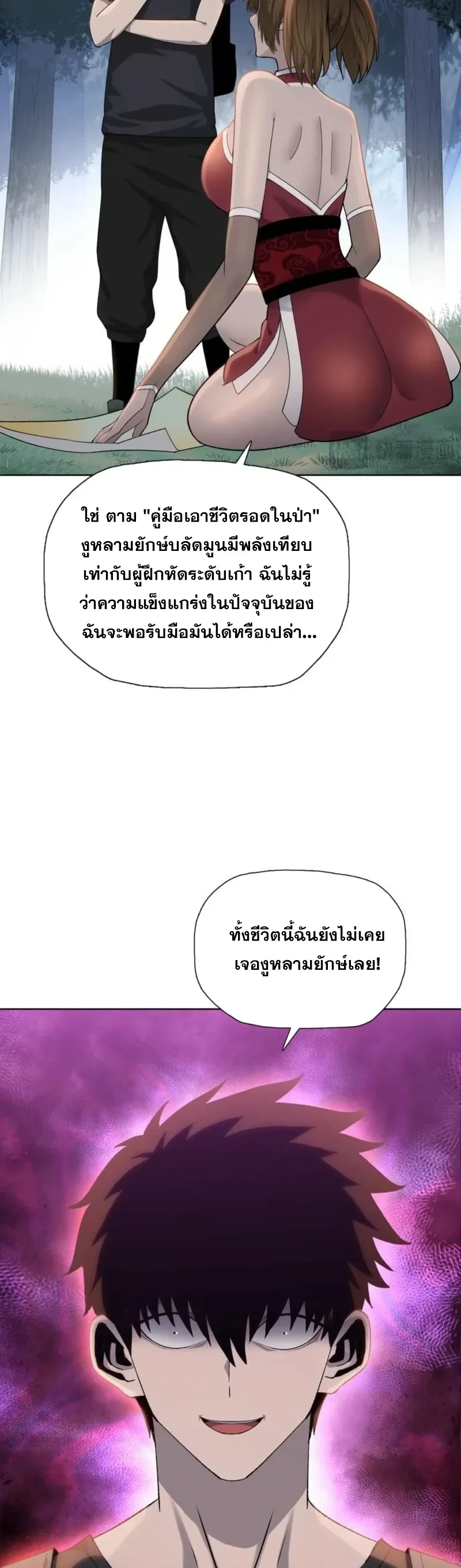The Butcher Blade That Pierces All Realms – มีดเชือดหมูทะลุโลกา ตอนที่ 5 หน้า 13