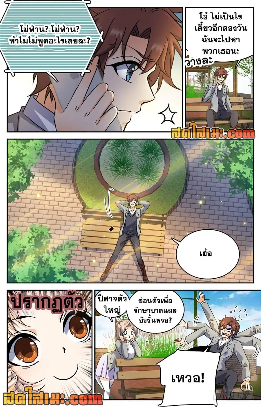 Versatile Mage ตอนที่ 220 หน้า 8