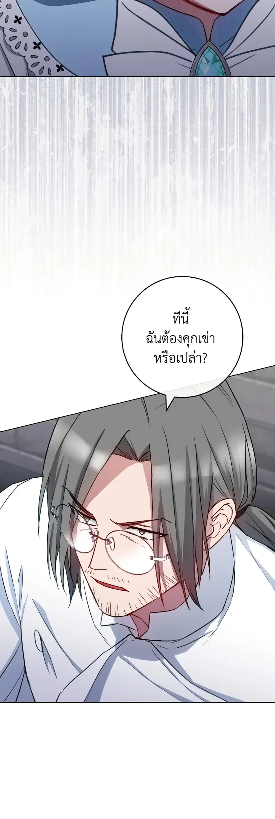 The Young Lady Is a Royal Chef ตอนที่ 132 หน้า 9