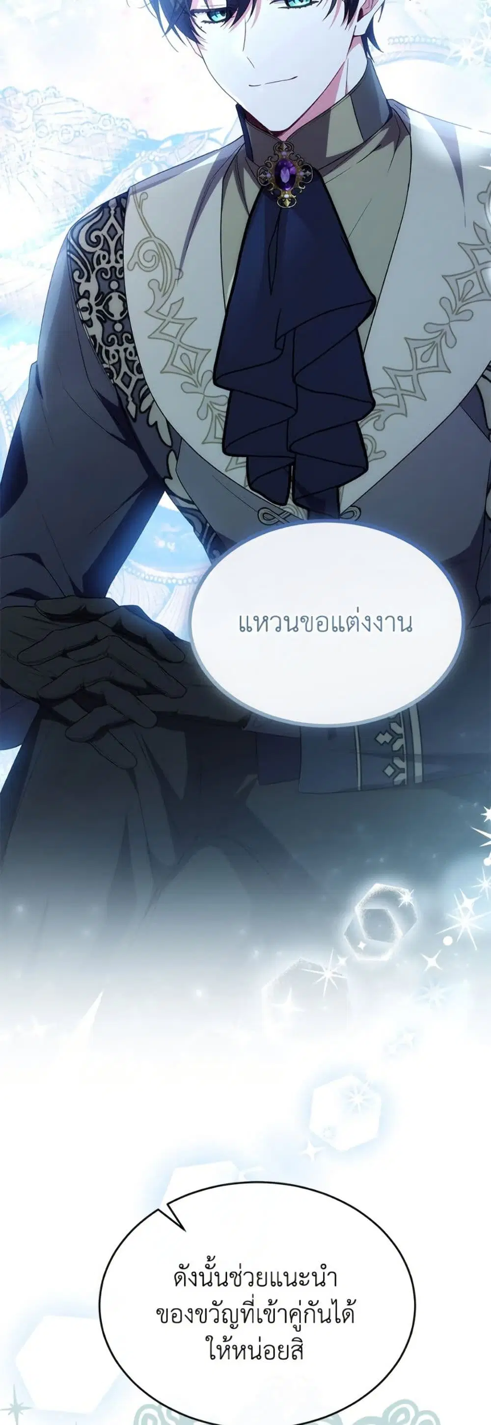 The Real Daughter Is Back ตอนที่ 154 หน้า 52