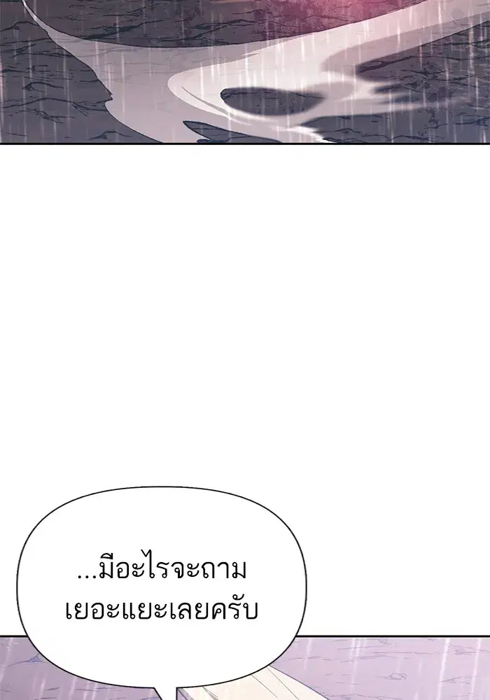 The S-Classes That I Raised (My S-Class Hunters) ตอนที่ 93 หน้า 191