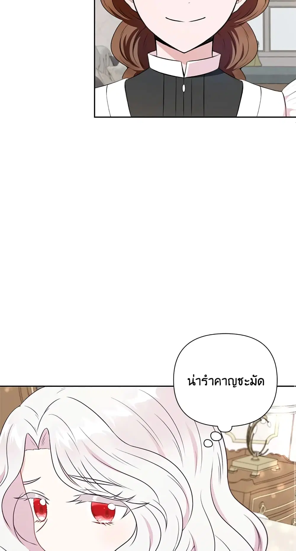 The Wicked Little Princess ตอนที่ 21 หน้า 25