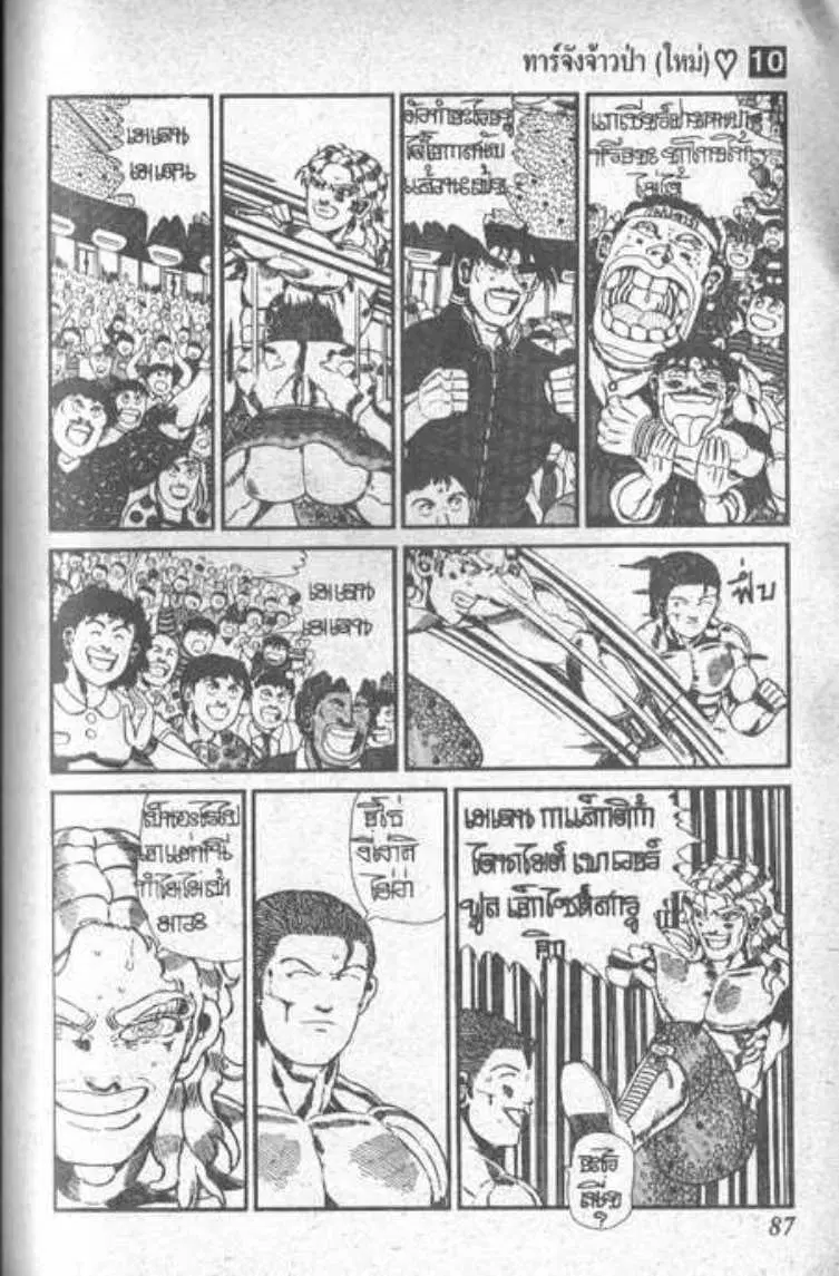 Shin Jungle no Ouja Tar-chan ตอนที่ 73 หน้า 7