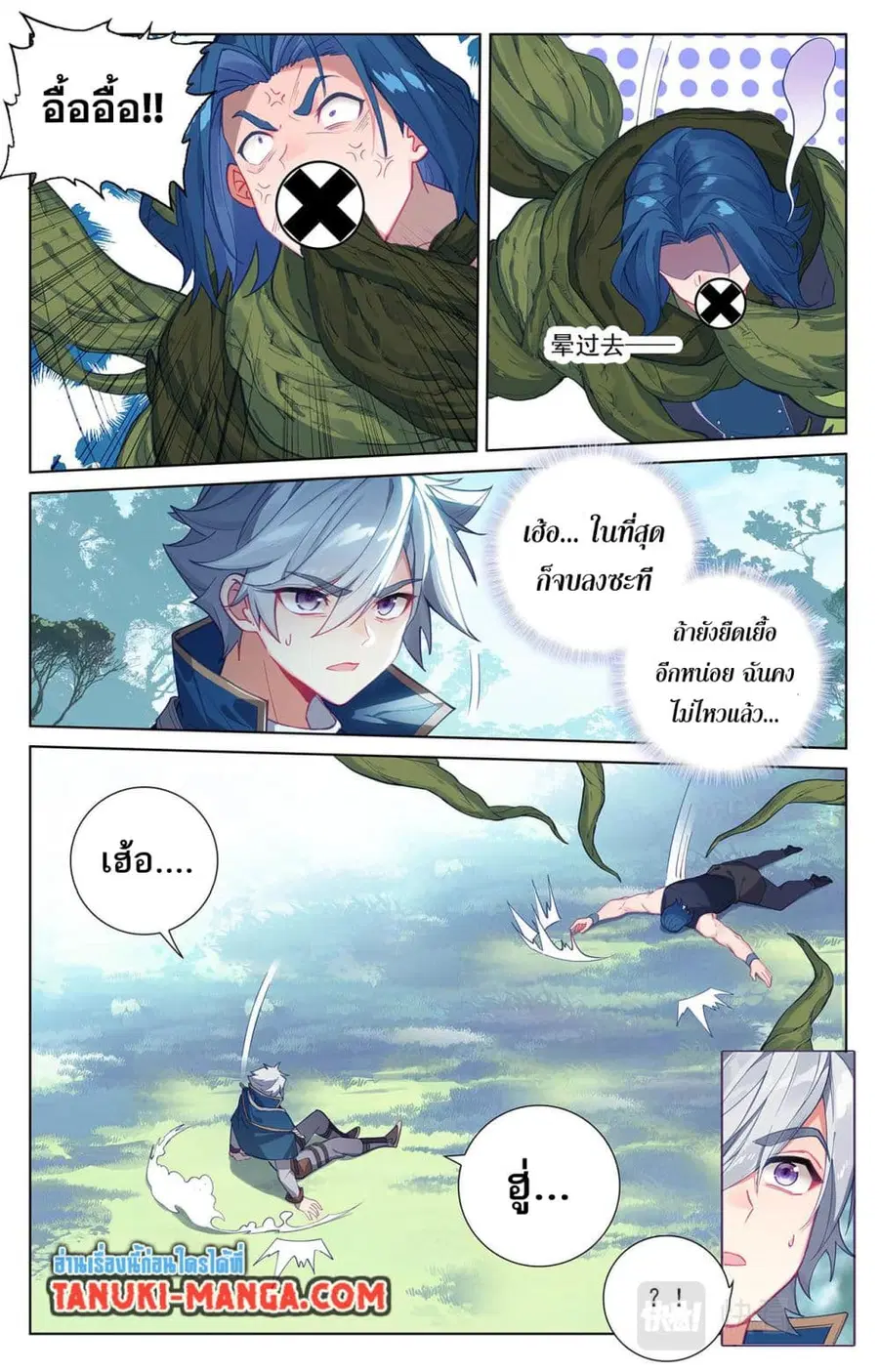 Absolute Resonance ตอนที่ 71 หน้า 8